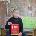 定年後から絵画 日展で初入選 名張の落水さん