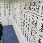 思い込めた書、見に来て 9日からライフアート書道展 名張