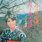 八代亜紀さんレコーディングから50年 梅の里に響く歌声「月ヶ瀬小唄」