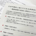 贈収賄再発防止「ご協力を」 事業者向けリーフレット作成 名張市