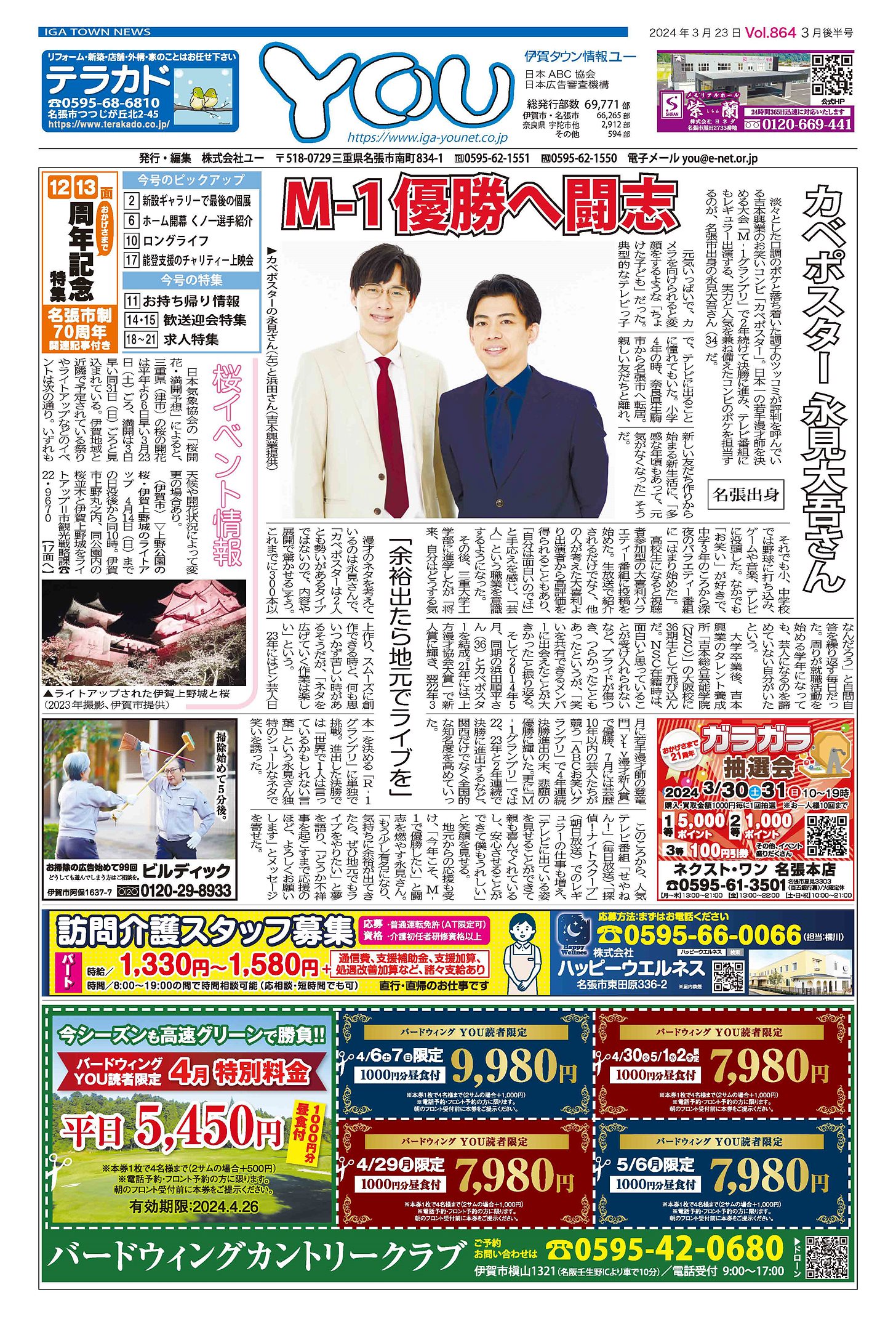 伊賀タウン情報YOU864号 【伊賀タウン情報 YOU】