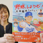 大谷翔平選手描いた絵本 名張市の小学校と図書館に寄贈 市内の男性