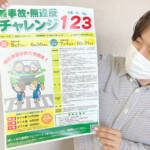 3人で無事故無違反目指す チャレンジ123参加募る 三重県