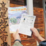 千方ウォーキング 26日に伊賀・高尾で リニューアル冊子も配布