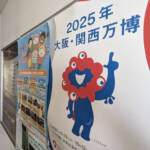 大阪・関西万博 伊賀地域の小中学校「来場予定なし」が6割