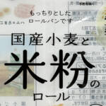 名張のこども園で女児が「アナフィラキシーショック」 米粉パン食べ一時入院