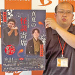 藩校で怪談寄席 伊賀・史跡旧崇広堂で31日