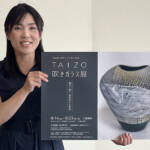 伊藤泰三さん吹きガラス展 伊賀市で14日から