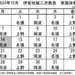 10月の実施体制発表 伊賀地域の二次救急