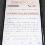 緑ヶ丘クリニック 来年3月で分娩取り扱い中止へ 伊賀市