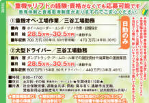 伊賀市正社員 重機オペ・ドライバー募集 <大栄工業>