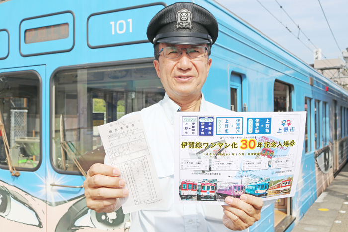 鉄道部品】井原鉄道 スタフセット コレクション