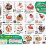 ケーキ・オードブルなど26人にプレゼント YOU「クリスマス特集」