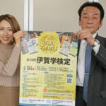 挑戦「伊賀学検定」 合格者特典も 2月16日