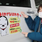 名張市が詐欺被害防止の「ひやわん」ステッカー作製 公用車で発信
