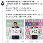 市長と議長の「今年の一文字」、並ぶとまさかの意味に 名張市