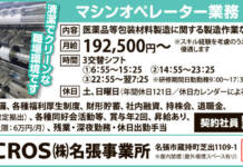 スタッフ募集!! 国道165号線沿いで通勤しやすい!<ZACROS(株) 名張事業所>