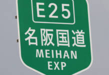 名阪国道の通行止め解除 25時間半ぶり 大雪で