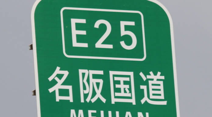 名阪国道の通行止め解除 25時間半ぶり 大雪で