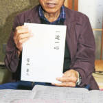 川柳・俳句・短歌 喜寿の「自分史」 伊賀市の菅山さん