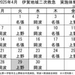 4月の実施体制発表 伊賀地域の二次救急