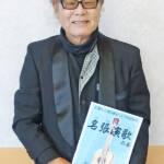生涯現役 節目の年に演歌の本出版「支えに感謝」 名張