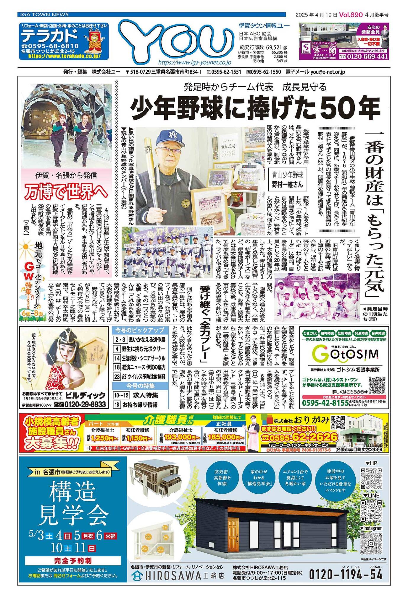 伊賀タウン情報YOU890号