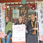 伊賀七福神めぐり スマホ手にスタンプラリー 「満願の証」も