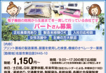 電子機器の開発から生産までを一貫して行っている会社です〈株式会社オンテック〉