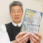 「できる」依存症社会 京大名誉教授の富田さんが書籍出版 名張