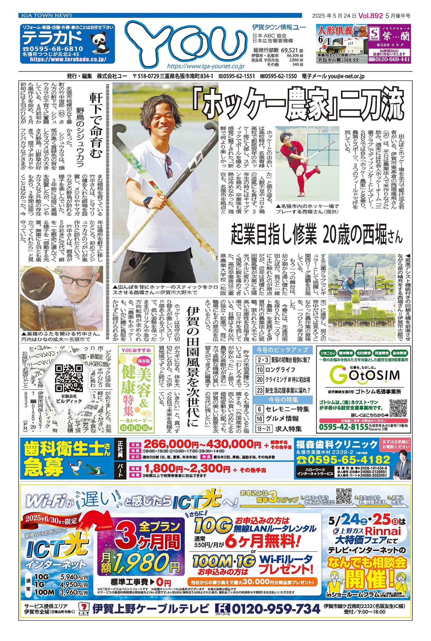 伊賀タウン情報YOU892号