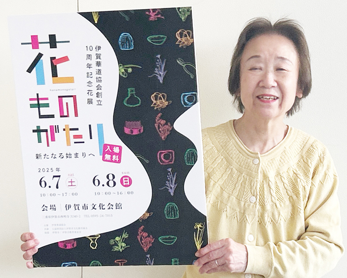 伊賀市華道協会10周年記念！感動の花物語展が開催 - 8流派による豪華な作品展示