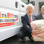 不用な羽毛布団募る 回収・再利用し収益活用 名張市共同募金委