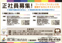 正社員募集! ワークライフバランスを重視する方にオススメです <原口機工株式会社 三重営業所>