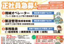 製造業未経験でも安心!正社員急募! <株式会社ユニテクノ>