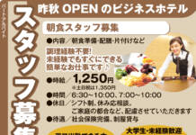 昨秋Open 伊賀市ホテル 朝食スタッフ募集<ABホテル>