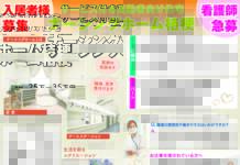 ナーシングホーム桔梗 看護師急募! <ナーシングホーム桔梗>