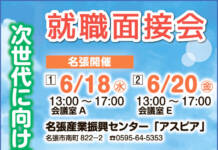 就職面接会【伊賀・名張】開催!<特養 さわやか園>