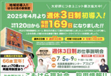 ★週休3日制地域初導入!年間休日169 日になりました★正職員・パート募集<社会福祉法人 こもはら福祉会>