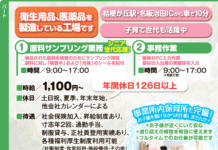 衛生用品・医薬品を製造している会社です♪ パートスタッフ募集<サラヤ>