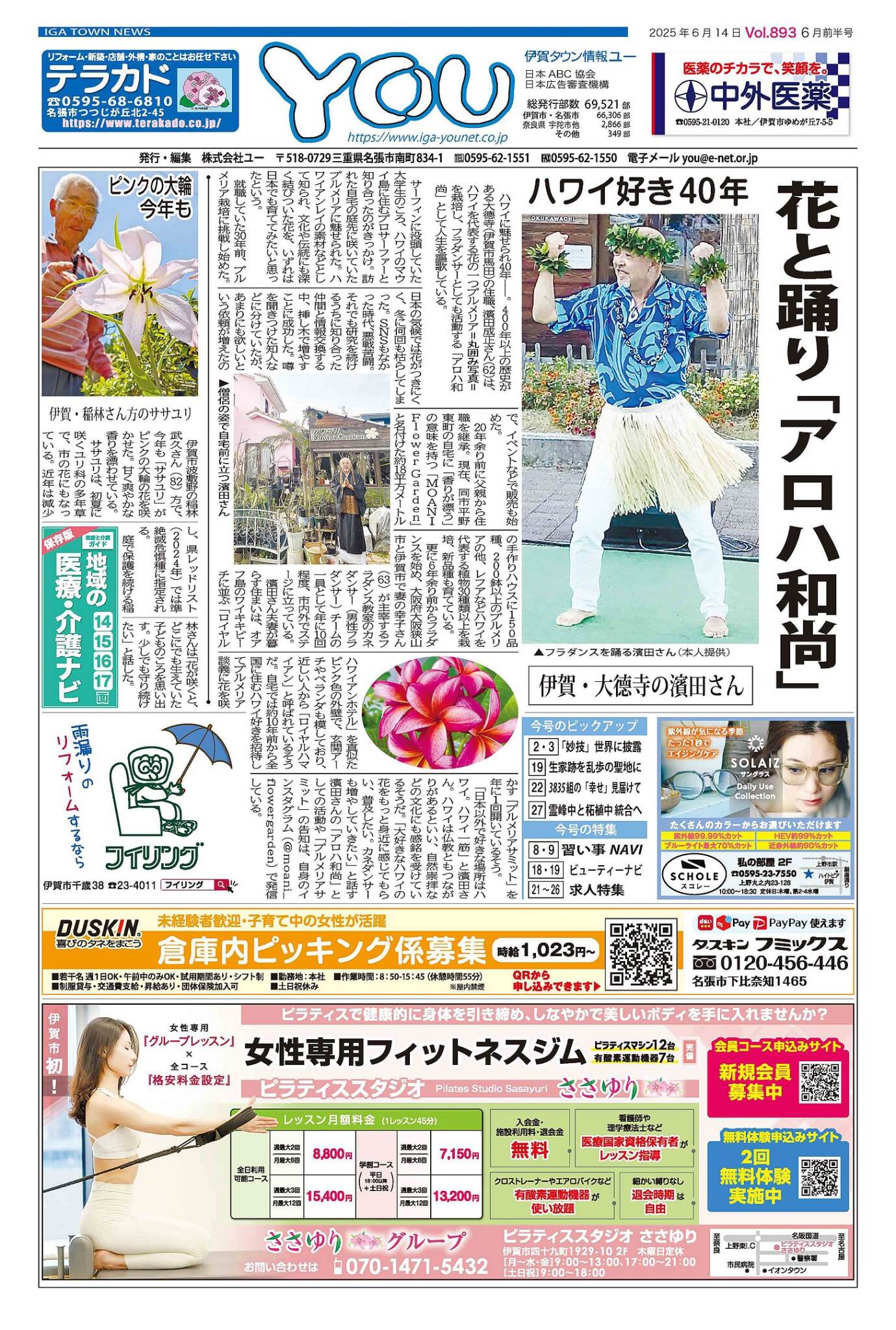 伊賀タウン情報YOU893号