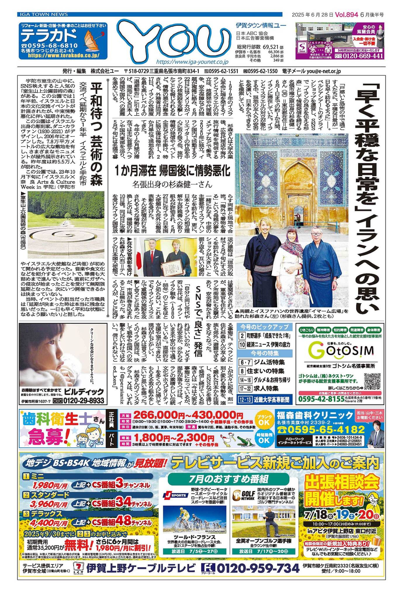 伊賀タウン情報YOU894号