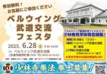 【PR】少林寺・伊賀名張道院が武道交流フェスタで体験教室 28日