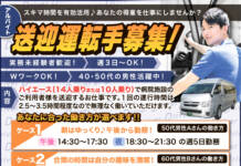 【アルバイト】スキマ時間を有効活用♪あなたの得意を仕事にしませんか?送迎運転手募集!!<株式会社 メイハン>