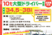 正社員・10t大型ドライバー★近距離のみ★<今川運送>