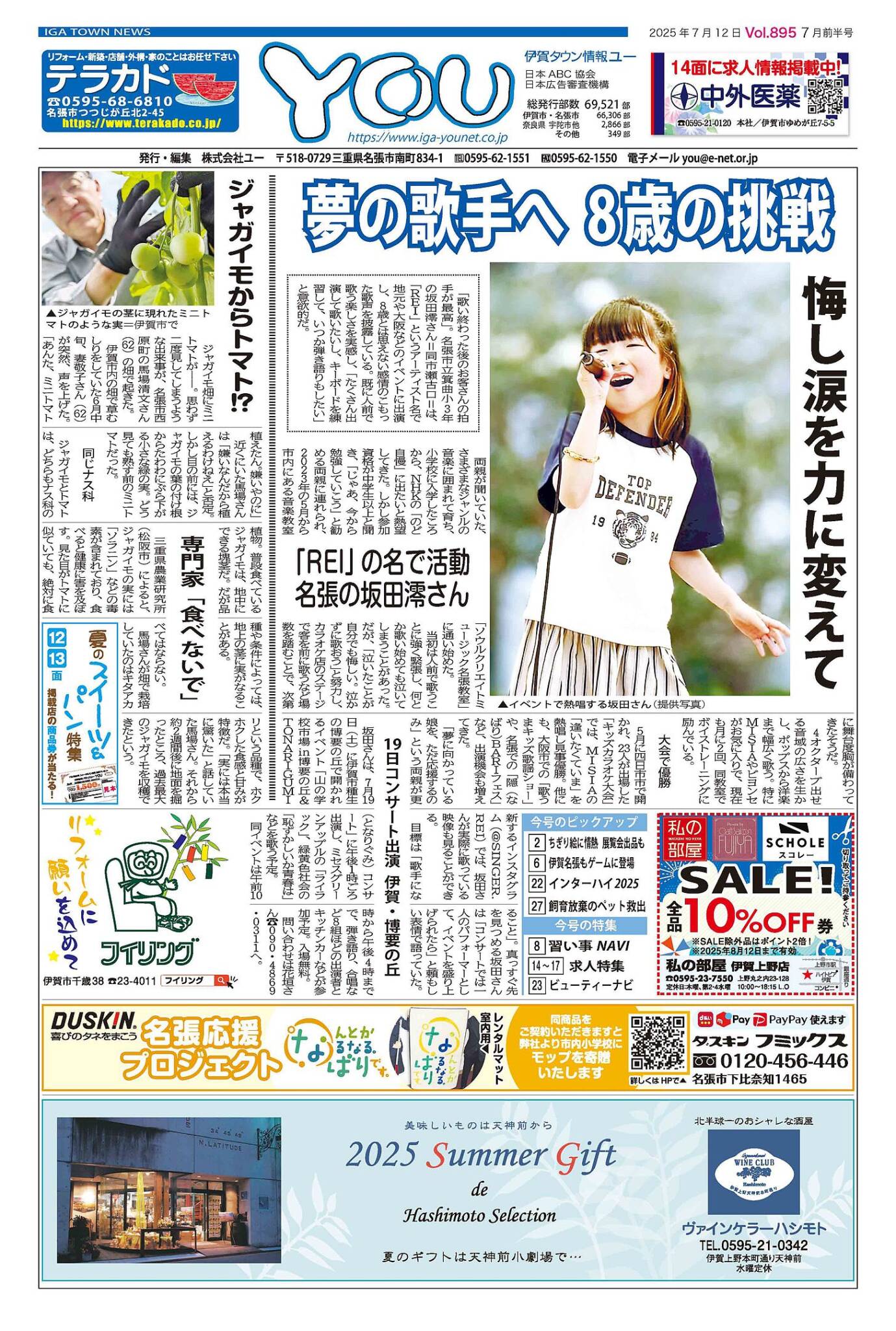 伊賀タウン情報YOU895号