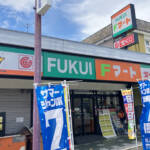 【PR】名張市桔梗が丘にミニスーパー「FUKUI Fマート」 24日オープン