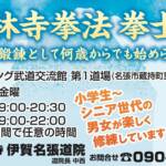 【PR】「何歳からでも」 少林寺拳法の入門拳士募集 伊賀名張道院
