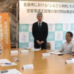 ふるさと納税返礼で「空き家管理」 市外在住者向けに 名張市