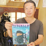 本来の「忍術の姿」に触れて 児童生徒向け月刊誌で執筆 伊賀の三橋さん